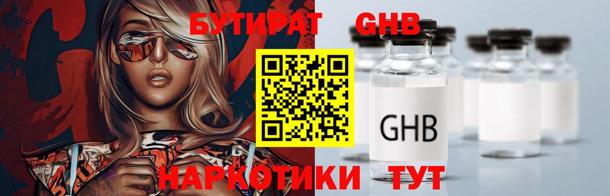 БУТИРАТ оксибутират Донецк