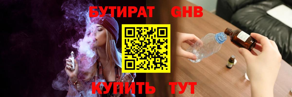 Бутират 1.4BDO  Вход с VPN  Донецк 