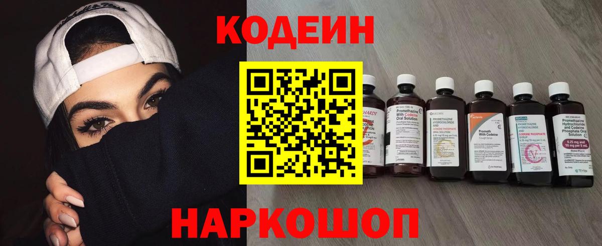 Кодеиновый сироп Lean Purple Drank Донецк