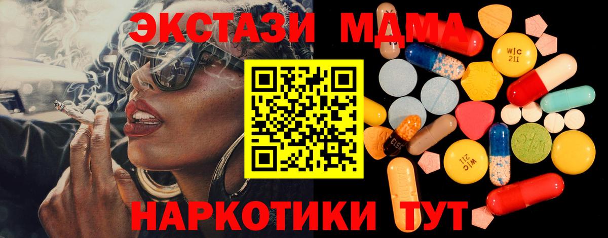 МДМА кристаллы  Вход с VPN  MDMA  Донецк 
