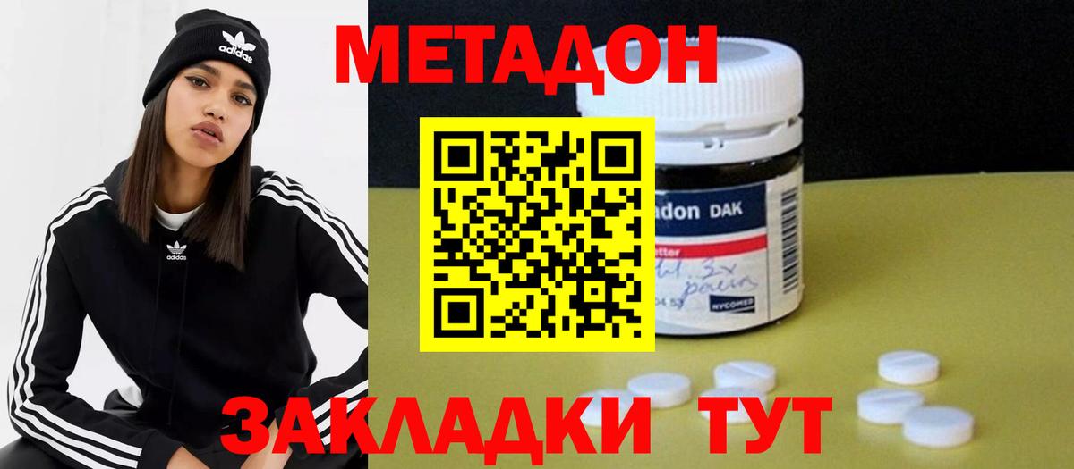 Метадон methadone  Вход с VPN  Донецк  Метадон мёд 