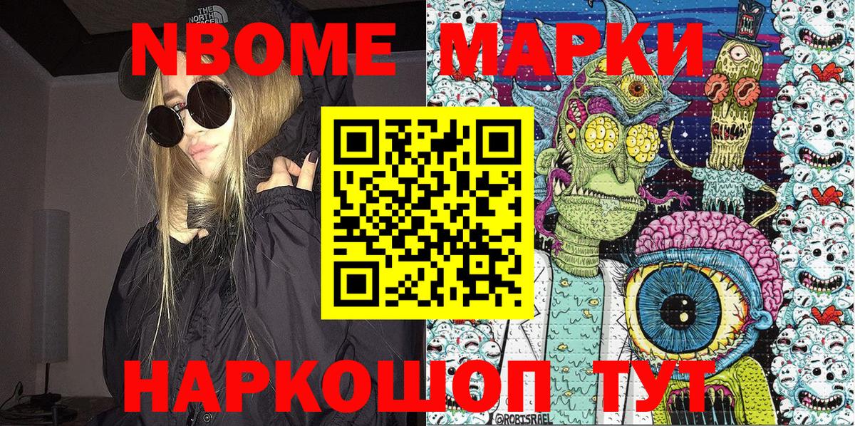 Донецк  Марки 25I-NBOMe 1500мкг  Наркотические марки  Вход с VPN  Марки 25I-NBOMe 1500мкг 