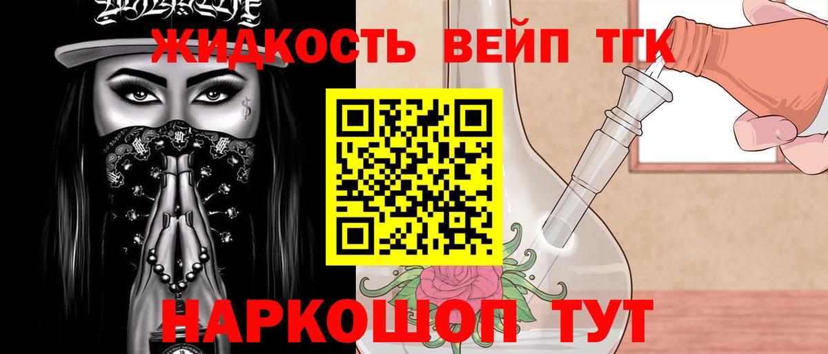 Дистиллят ТГК вейп Донецк